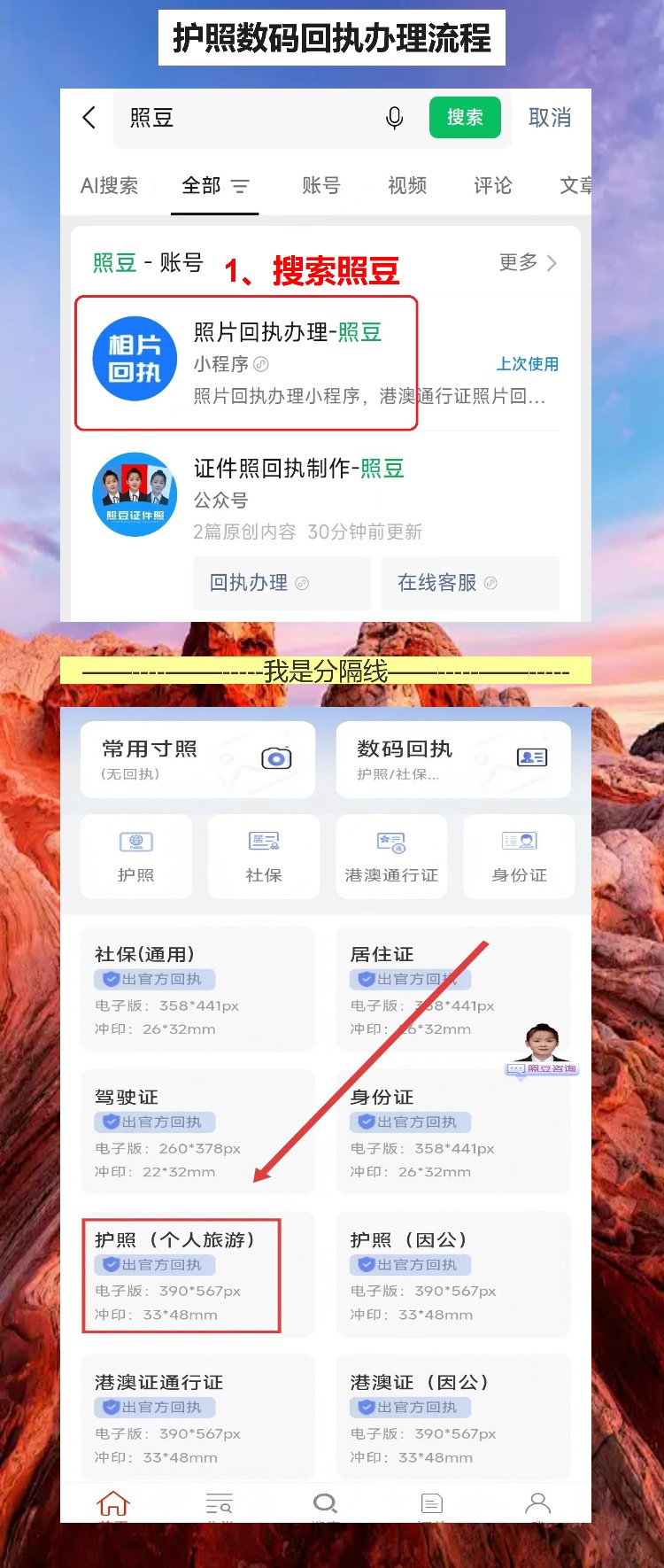 韶关护照线上办理流程:山区出行不易,线上先把回执搞定