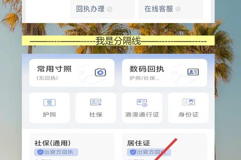 梅州护照线上办理流程：客家人回乡办证，手机先搞定回执