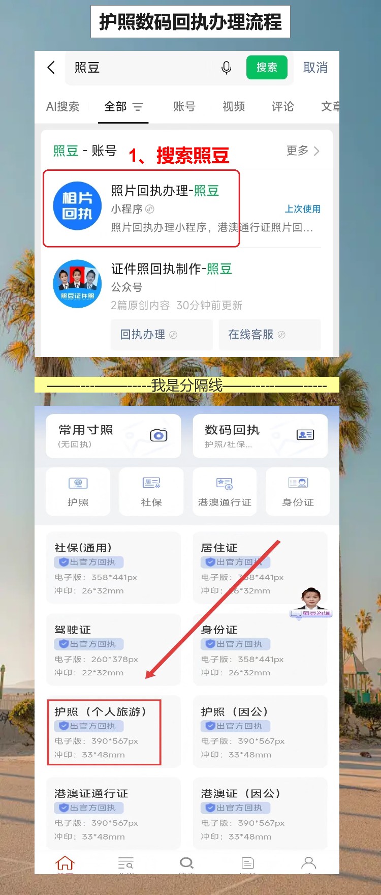 梅州护照线上办理流程：客家人回乡办证，手机先搞定回执