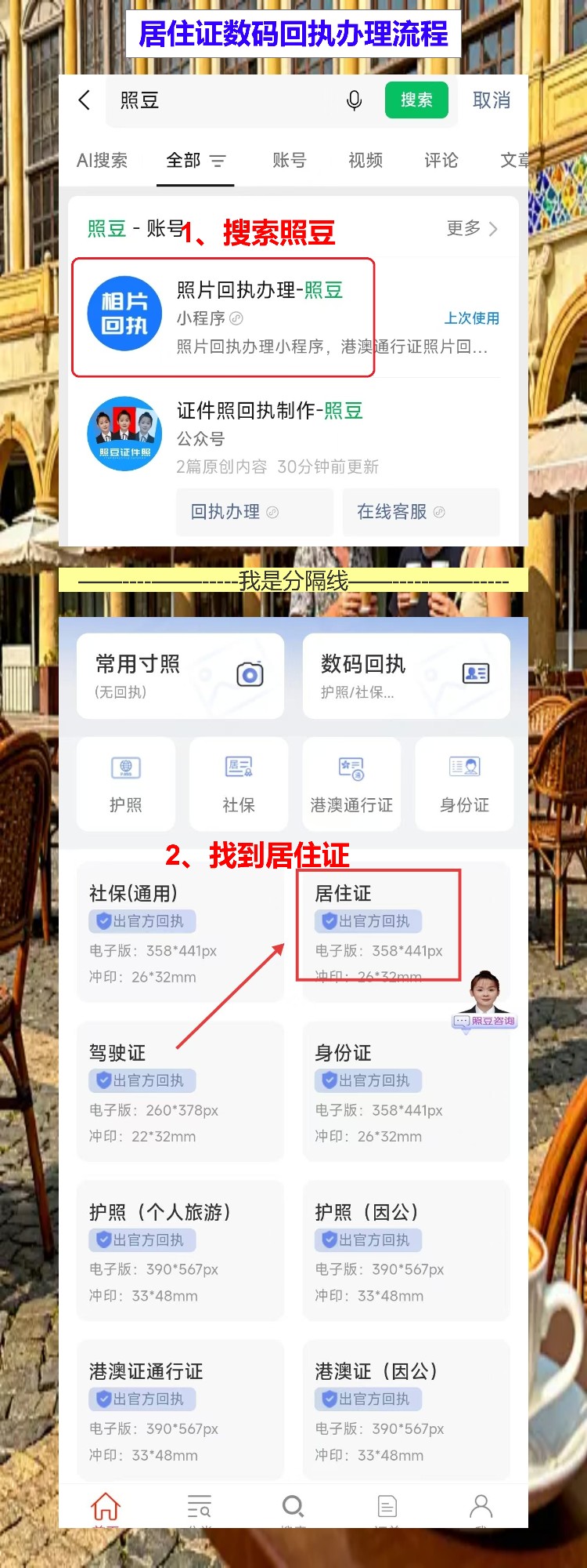 汕尾居住证线上办理攻略:手机走粤居码,不用跑窗口