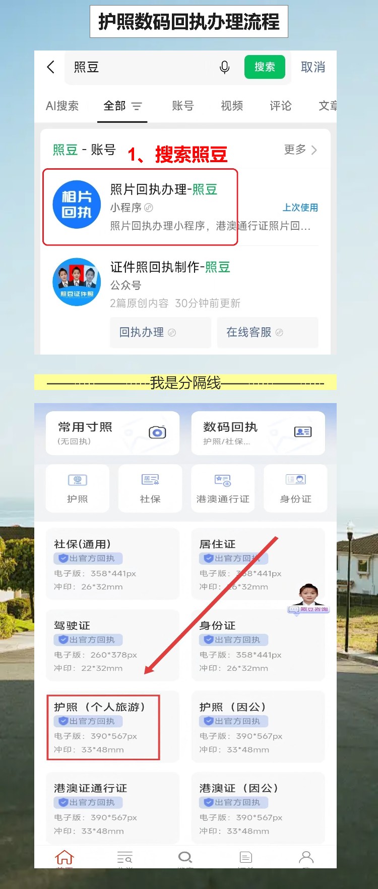汕尾护照办理流程，线上搞定回执最省事