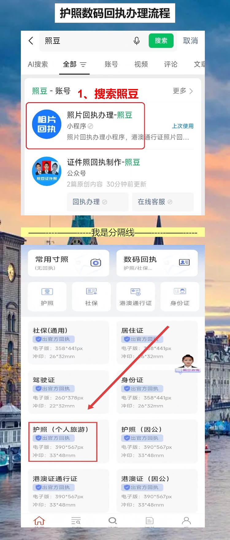 中山护照线上办理流程攻略:新市民办证不用愁,手机回执先到手