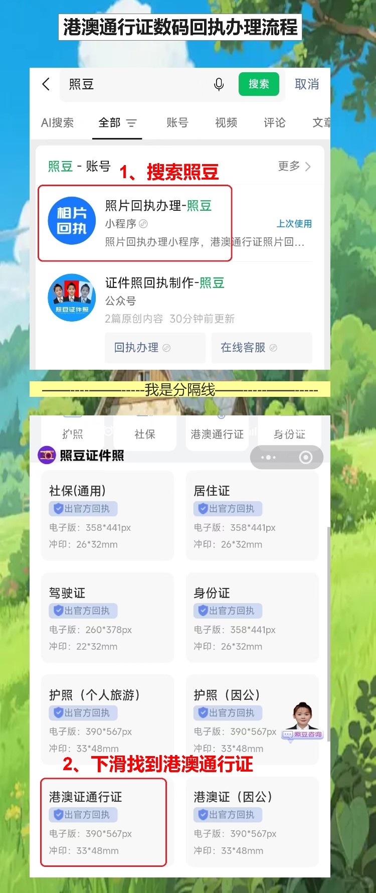 珠海港澳通行证线上办理攻略：天天过关的人不用再跑照相馆，手机拍照拿回执