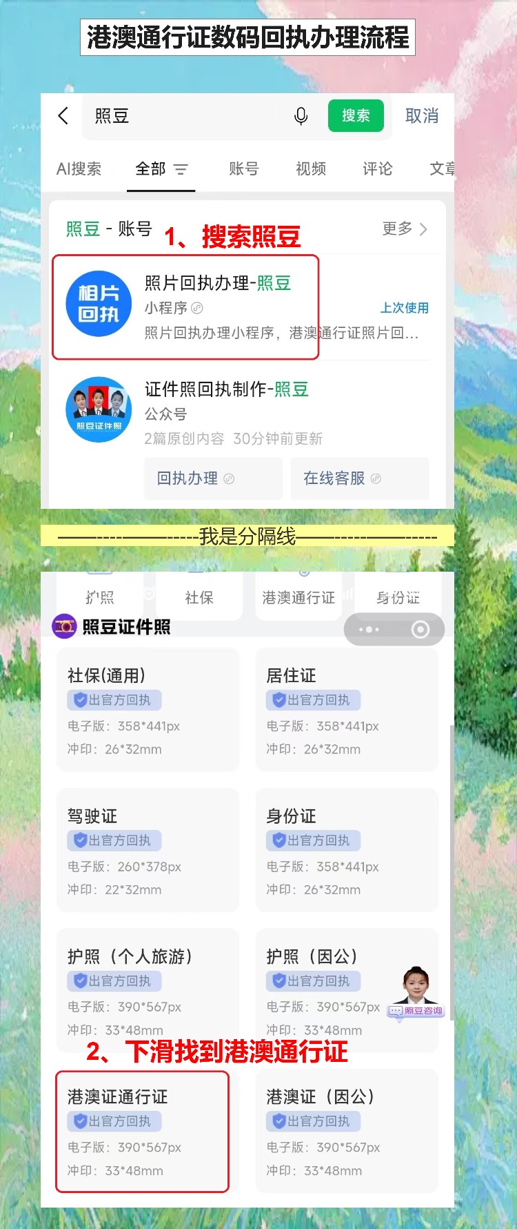 佛山港澳通行证线上办理攻略:手机拍照拿回执,窝沙发上就办完