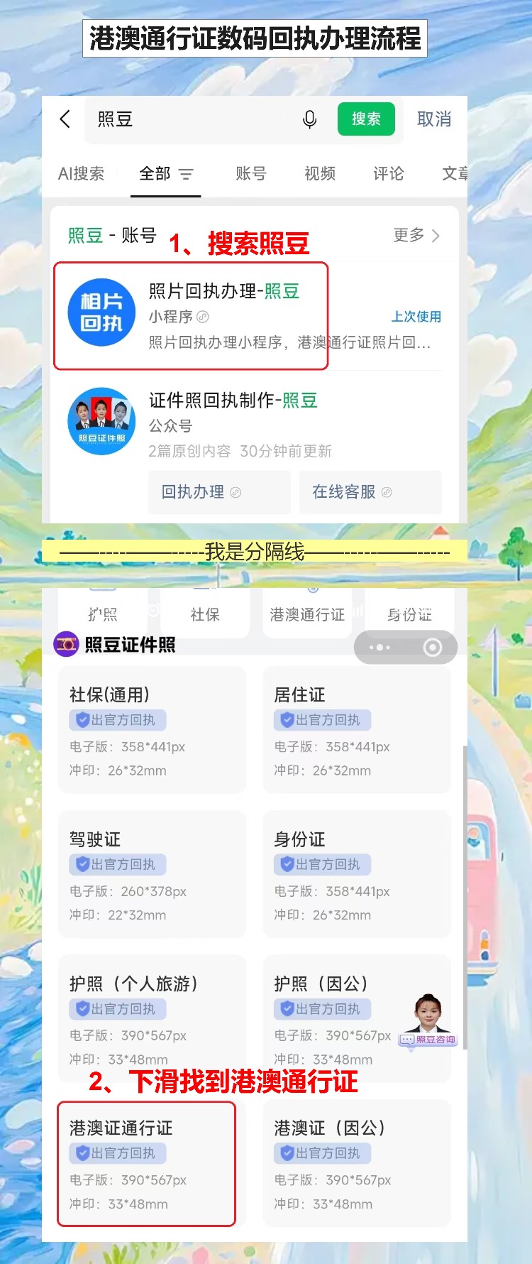 深圳港澳通行证线上办理流程:手机拍照拿回执,不用跑照相馆
