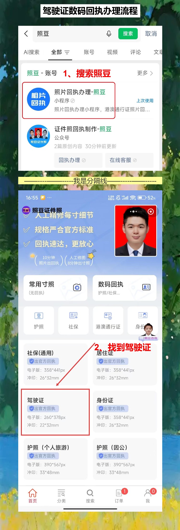 珠海驾驶证照片回执,异地迁入不用满大街找照相馆了