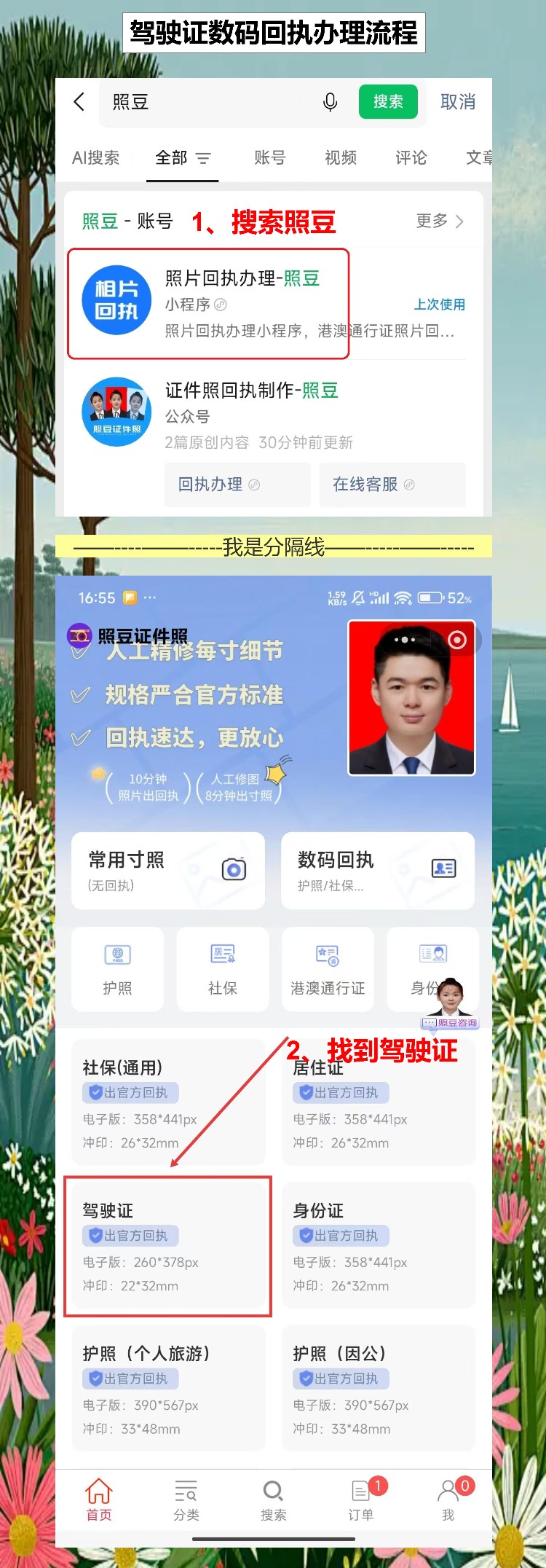 汕头驾驶证照片回执，外地做生意不用专门飞回来