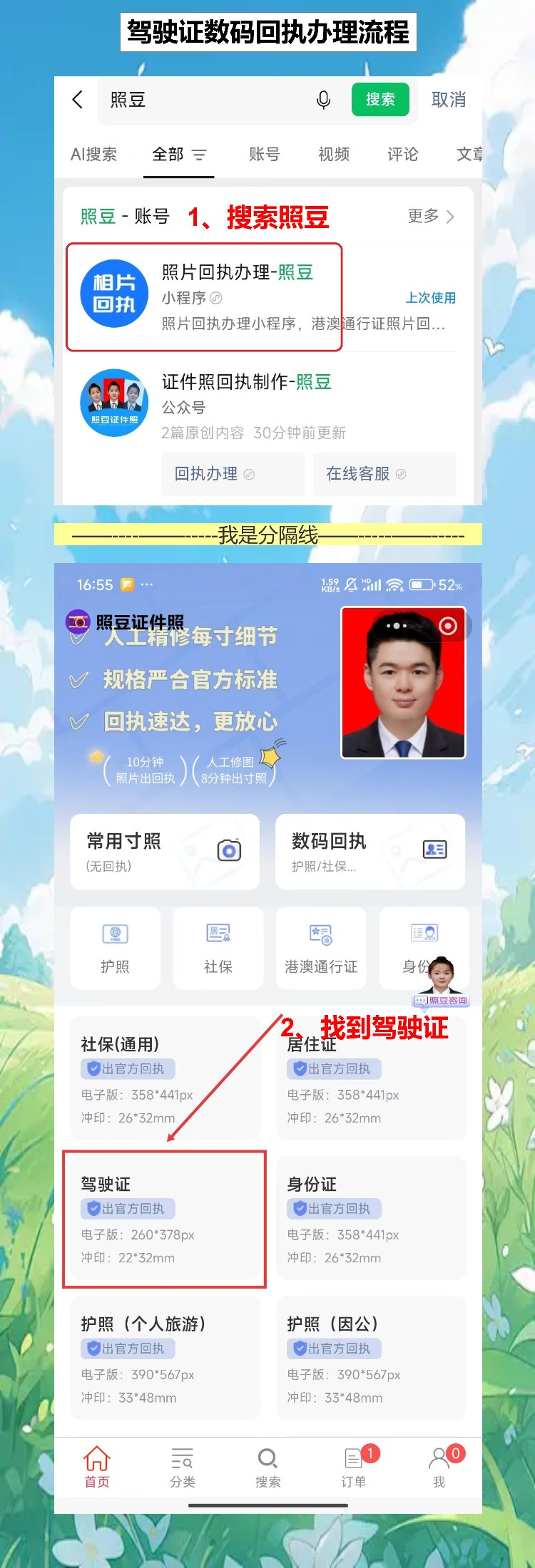 河源驾驶证照片回执,人在珠三角打工不用惦记着回家了