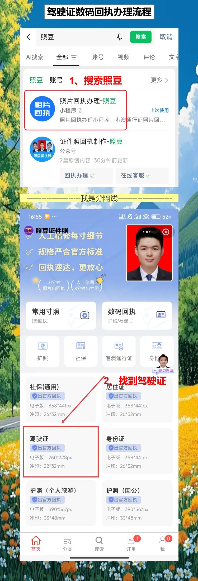 汕尾驾驶证照片回执,珠三角打工不用专门跑回老家