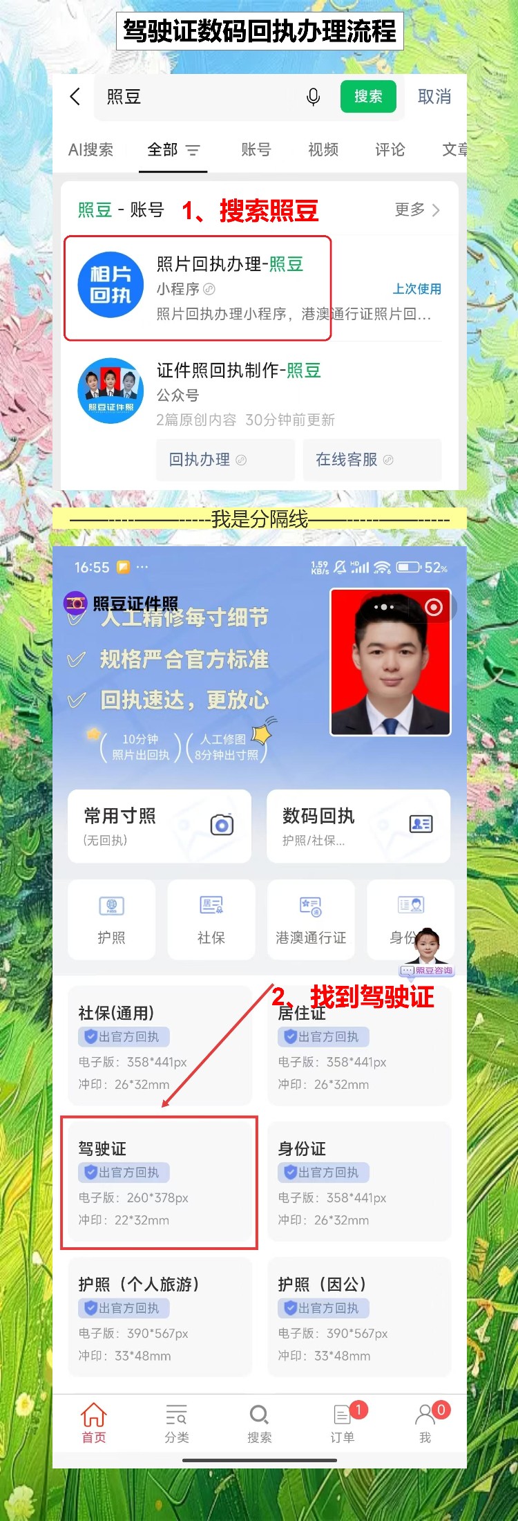 东莞驾驶证照片回执,下班再晚也不怕照相馆关门
