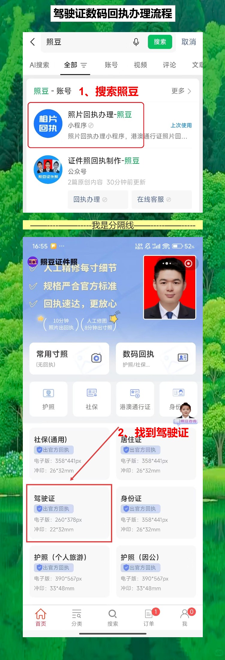 中山驾驶证照片回执，新中山人不用为照片标准发愁