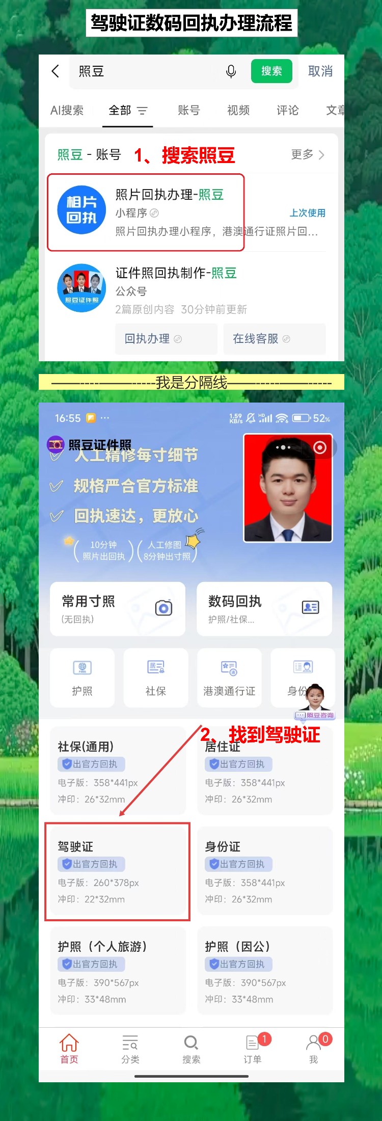 阳江驾驶证照片回执，这么热的天谁还出门去照相馆