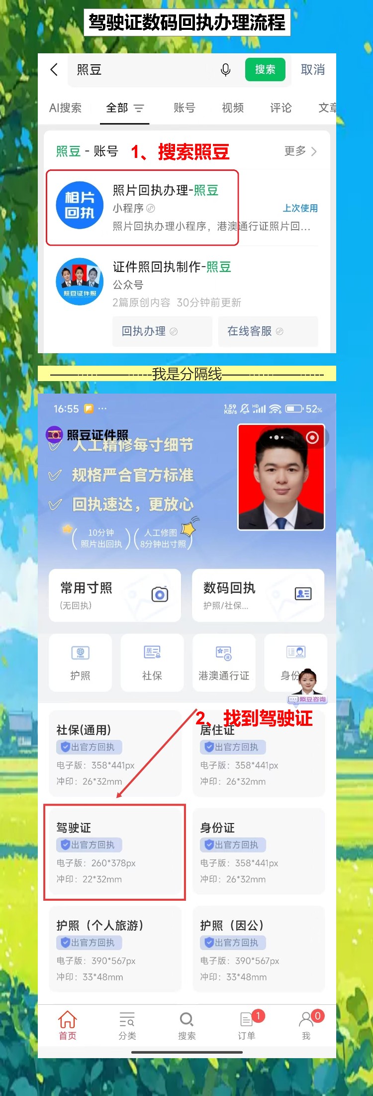 湛江驾驶证照片回执，在外打工不用等到过年再换了