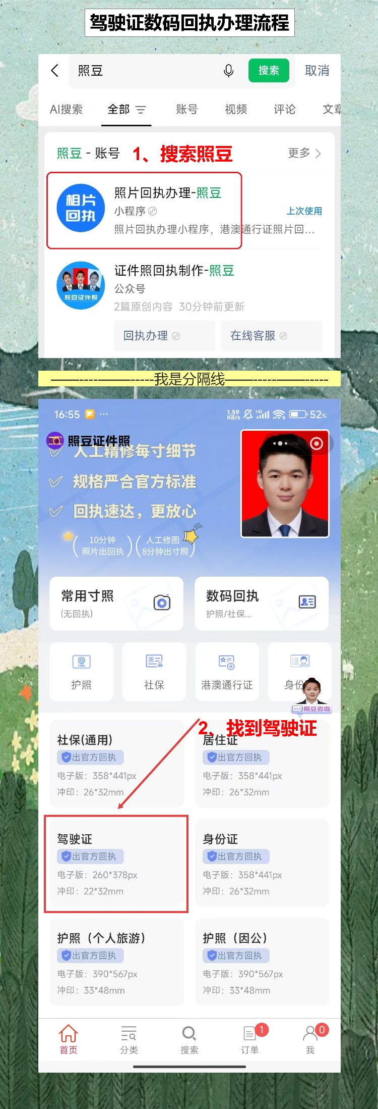 清远驾驶证照片回执，人在广州上班不用请假回去了
