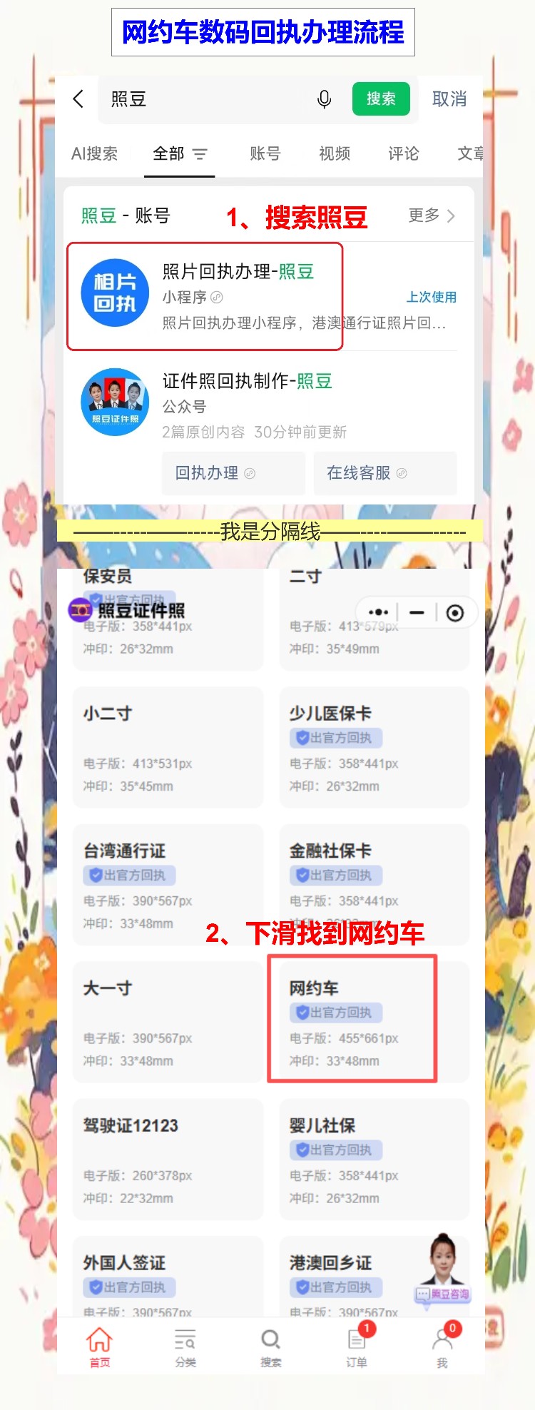 广州网约车资格证照片回执办理指南：手机拍照，在家就能搞定