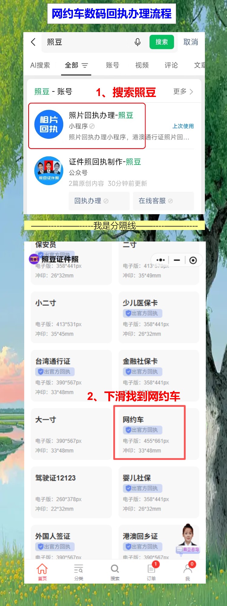 深圳网约车资格证照片回执,不用跑照相馆了!手机上分分钟搞定