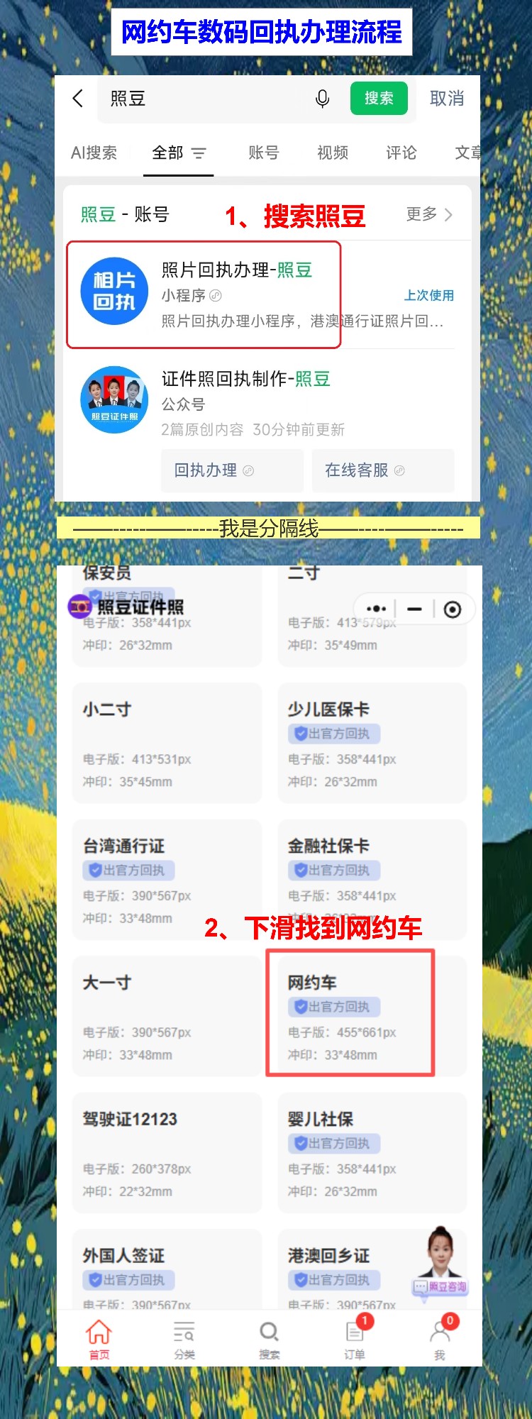 珠海网约车资格证照片回执办理:手机拍就行,不用跑一趟