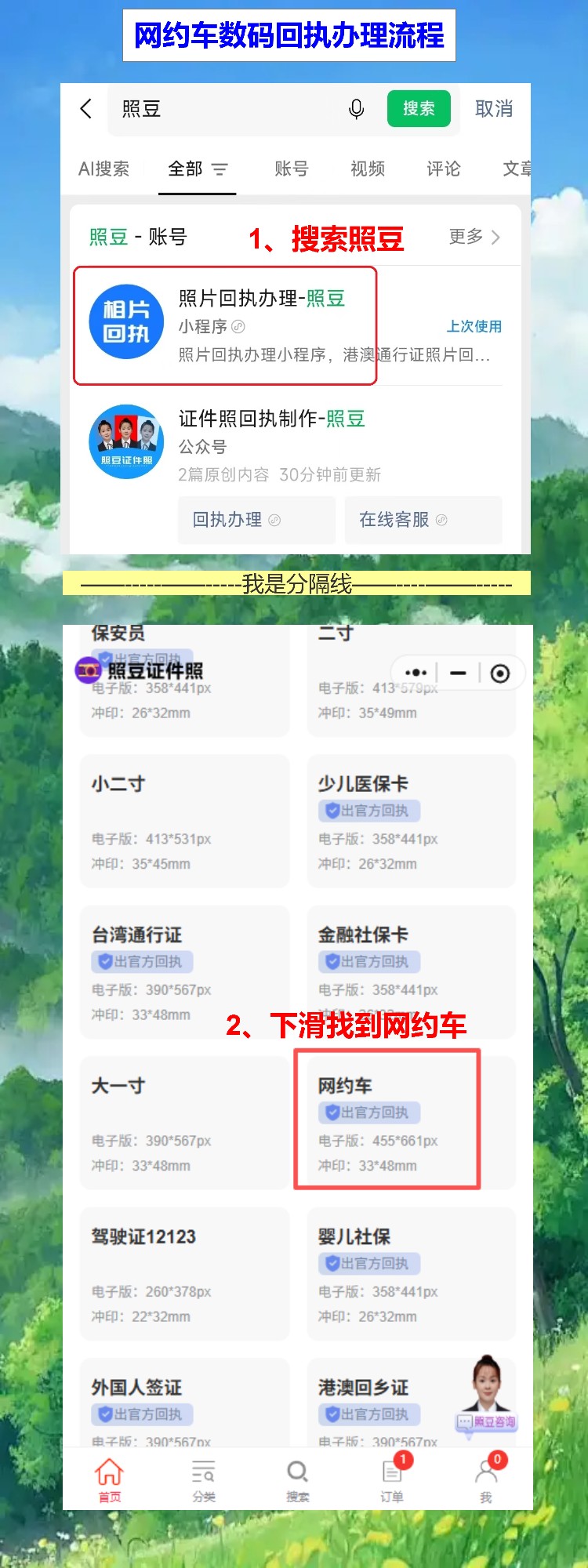 汕头网约车资格证照片回执手机上就能办,不用跑照相馆