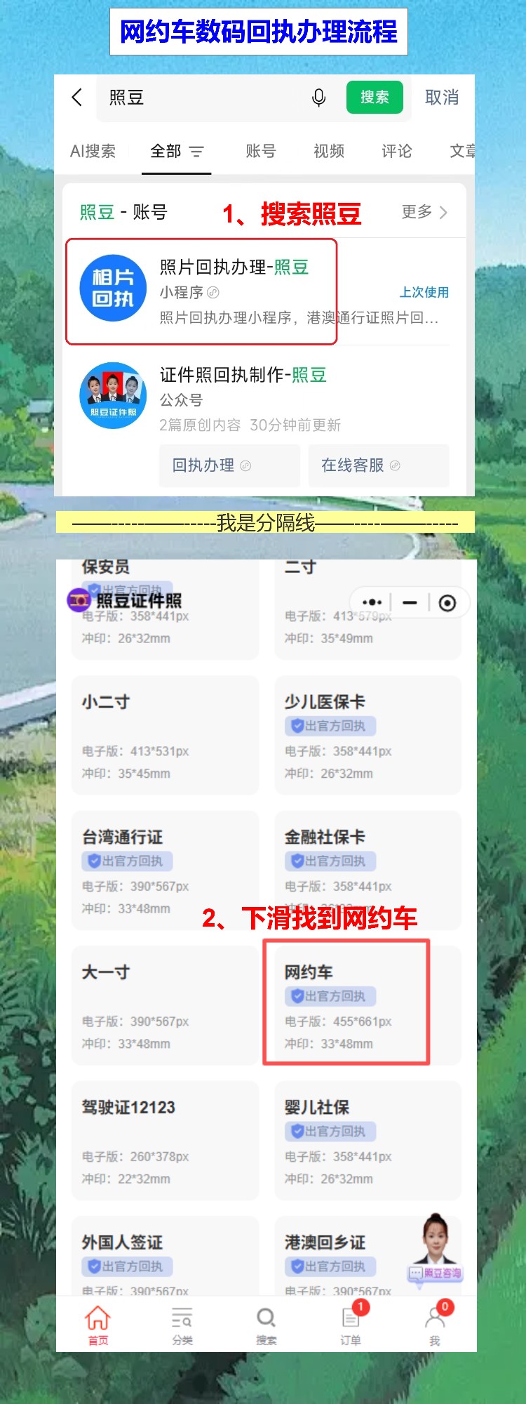 佛山网约车资格证照片回执：手机拍照，不用专门跑一趟