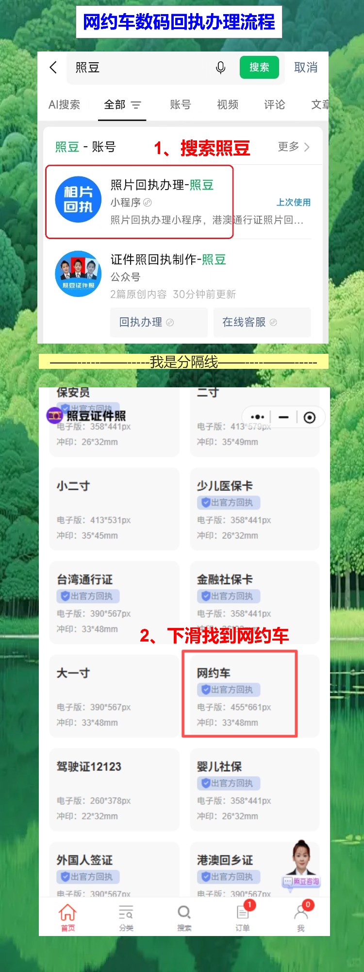 韶关网约车资格证照片回执：手机拍照，不用下山跑照相馆