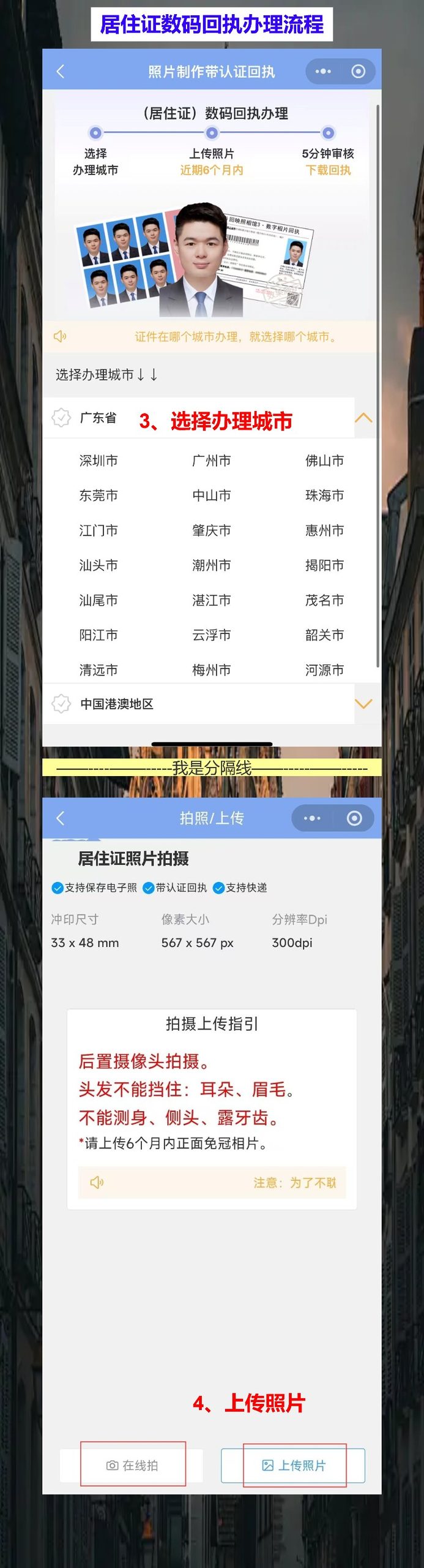清远居住证线上办理流程:广清两头跑的人有福了
