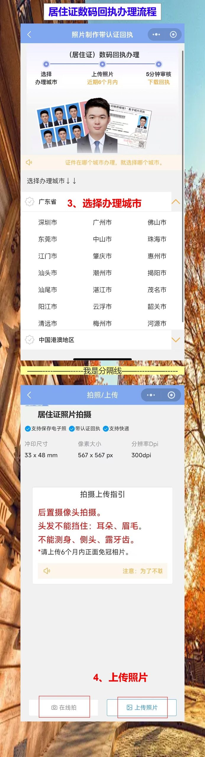 湛江居住证线上办理攻略:休息时间少,手机操作最省事