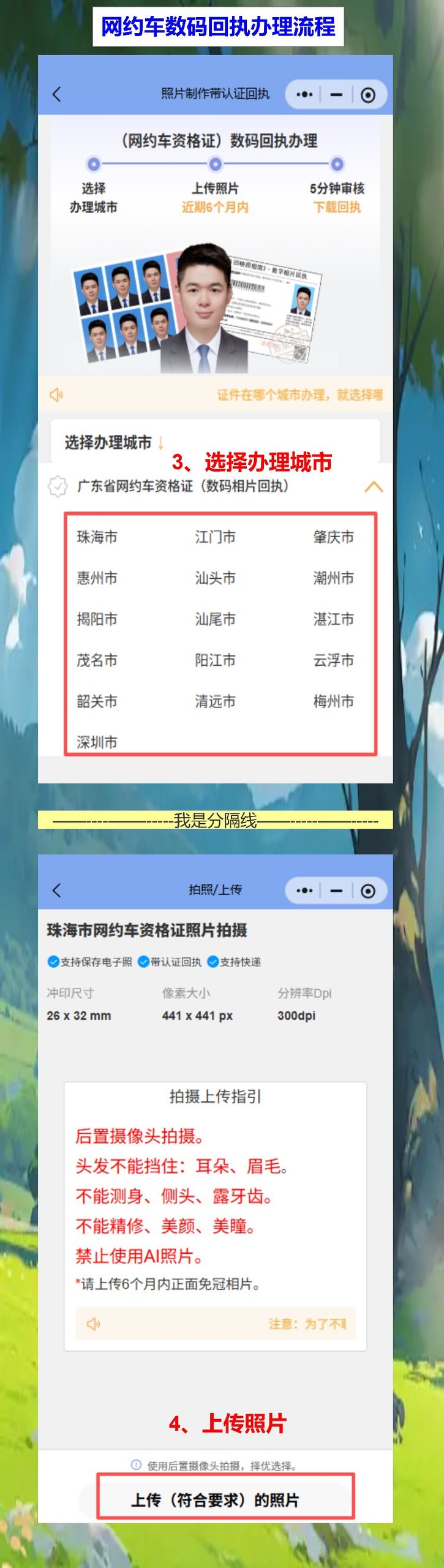 梅州网约车资格证照片回执:手机搞定,不用跑照相馆