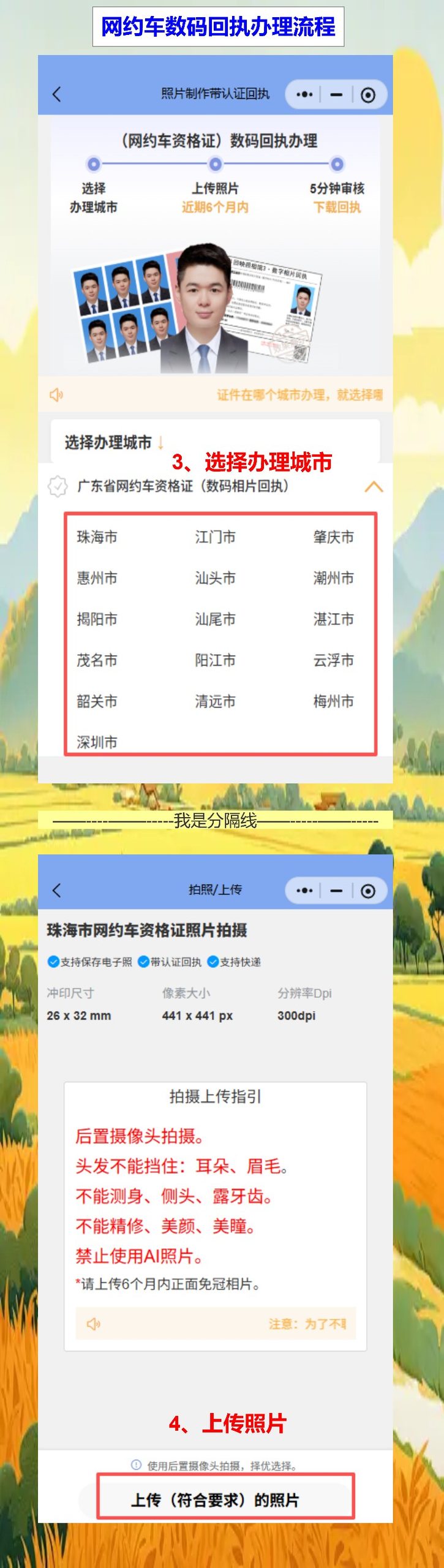 惠州网约车资格证照片回执:手机拍照,不用专门跑