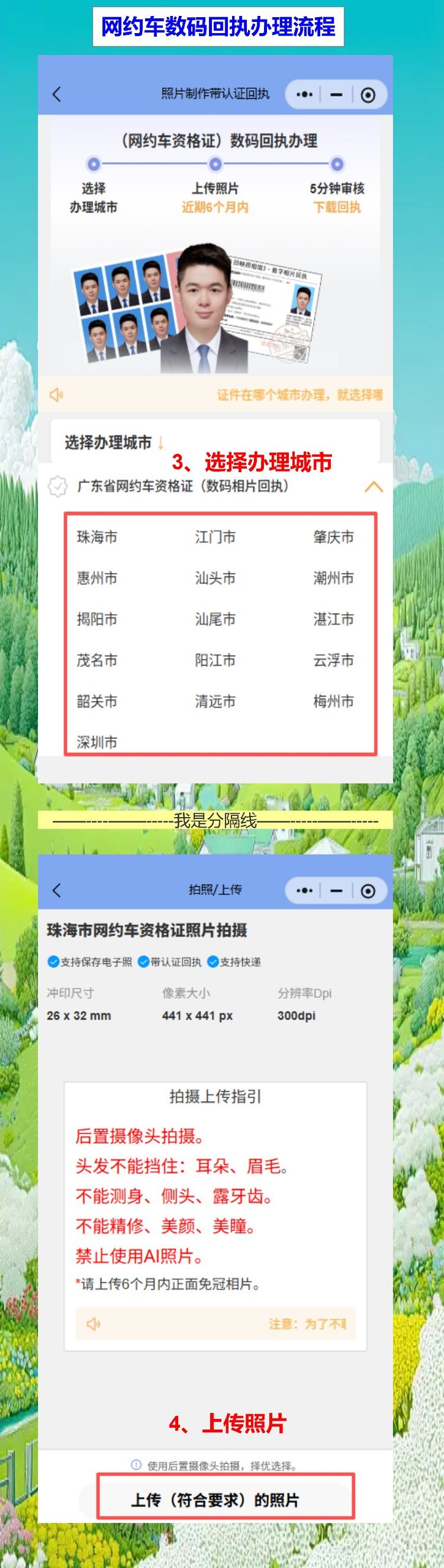 汕尾网约车资格证照片回执:手机办理,不用跑照相馆