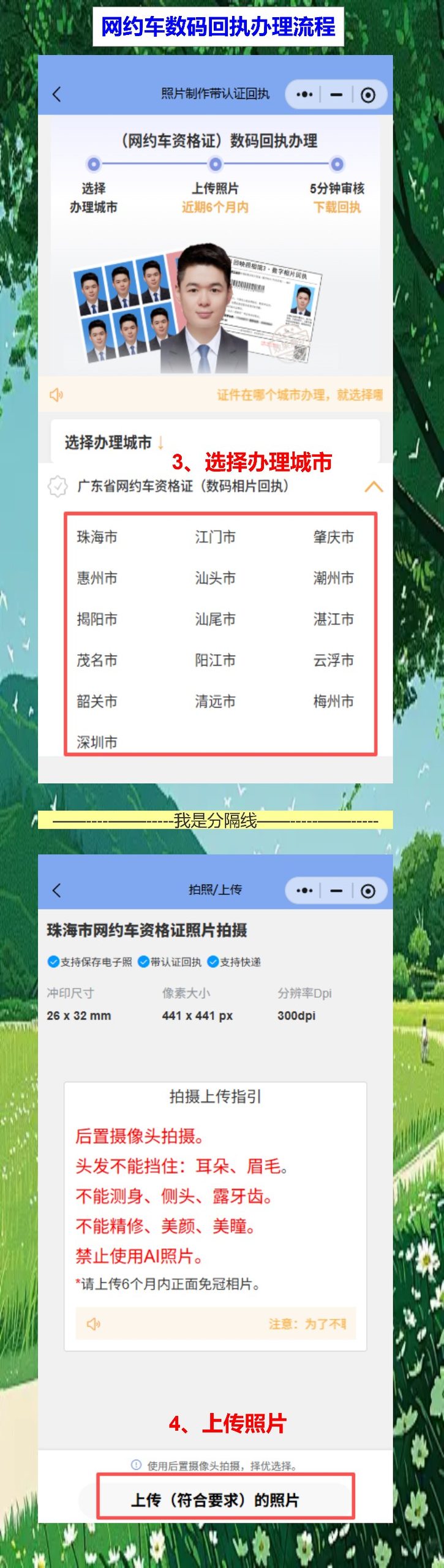 东莞网约车资格证照片回执:手机搞定,不用跑照相馆