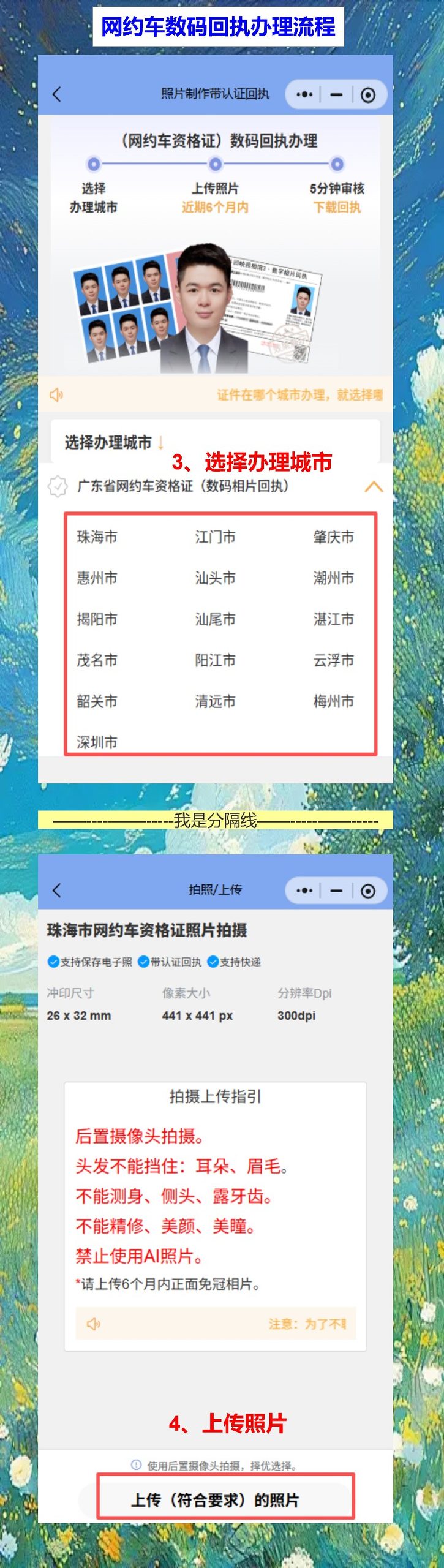 中山网约车资格证照片回执:手机拍照,不用跑照相馆
