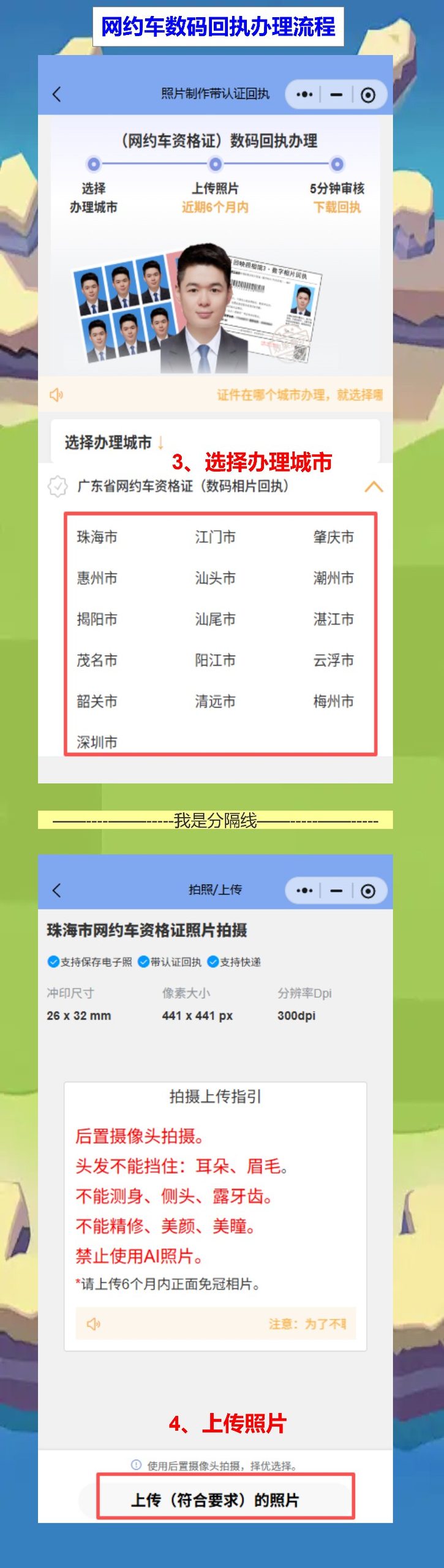 江门网约车资格证照片回执：手机办理，不用跑照相馆