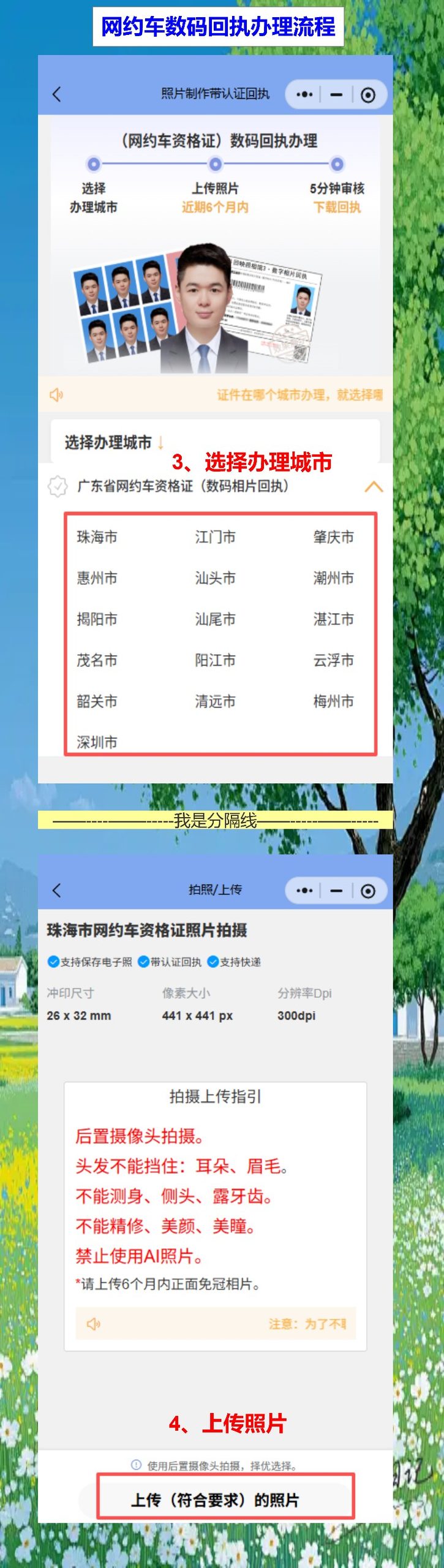 阳江网约车资格证照片回执:手机上搞定,不用跑照相馆