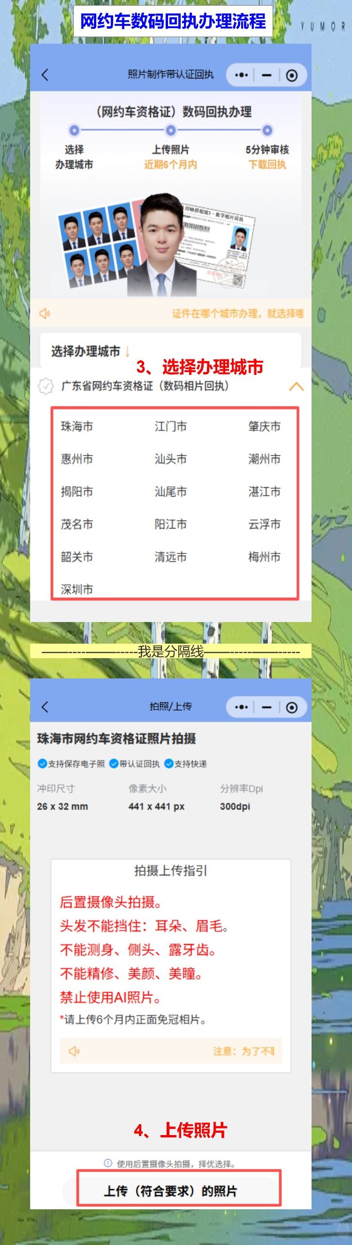 湛江网约车资格证照片回执:手机拍照,不用跑照相馆