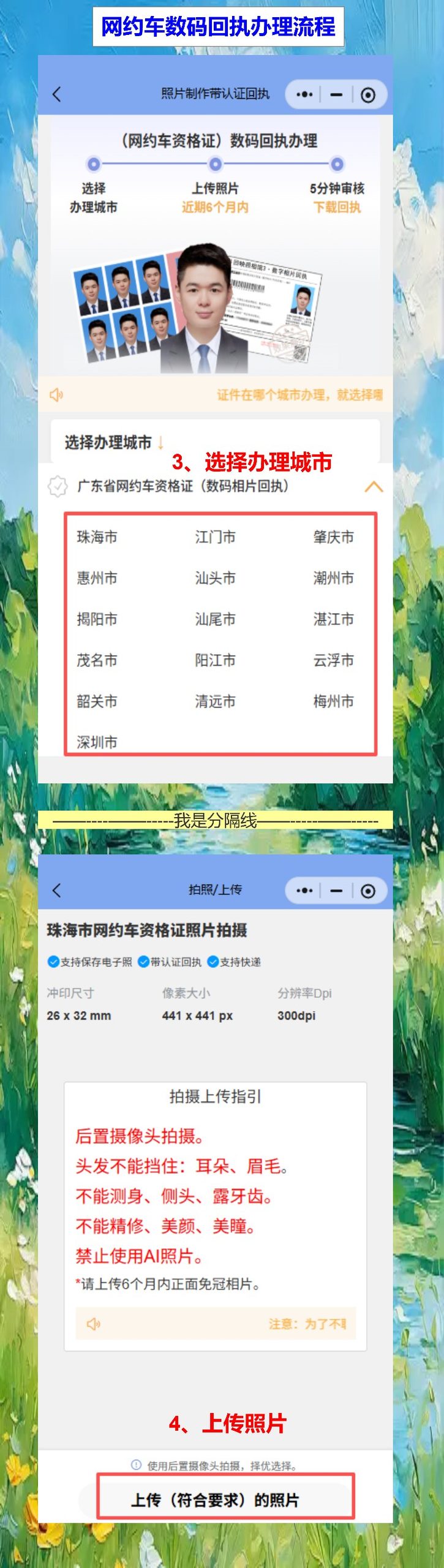 茂名网约车资格证照片回执:手机搞定,不用跑照相馆