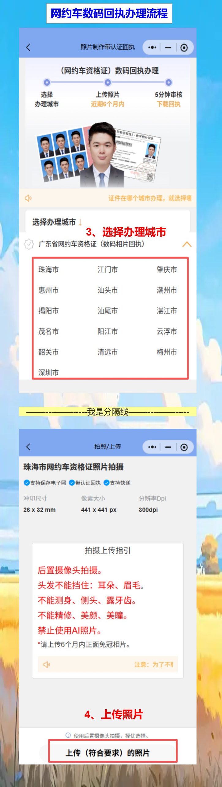 肇庆网约车资格证照片回执：手机拍照，不用跑远路