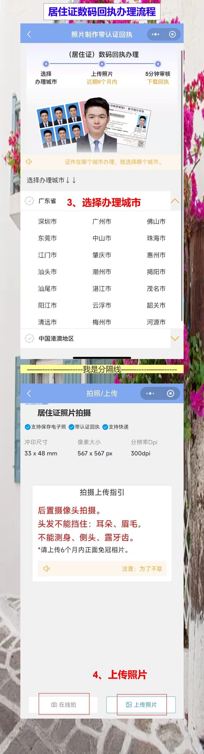 韶关居住证线上办理攻略:山区乡镇不跑远,手机操作证到家