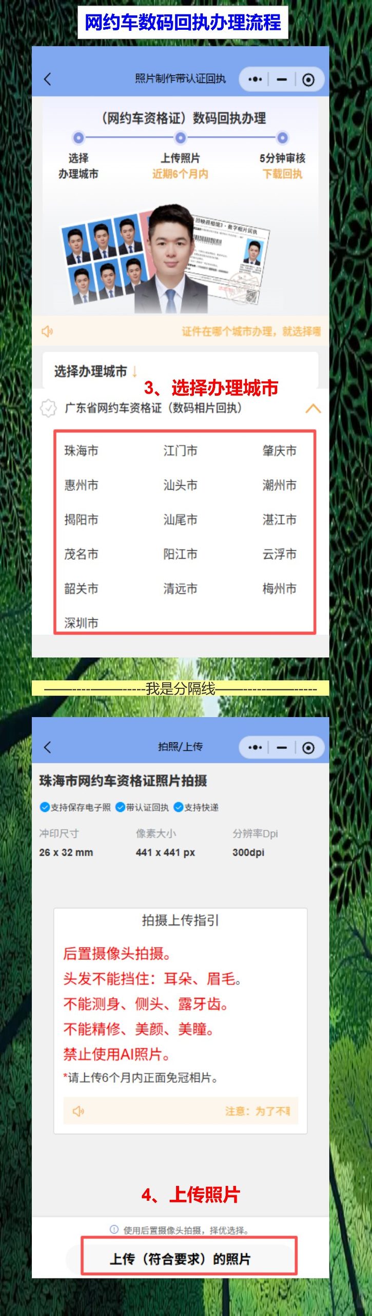 清远网约车资格证照片回执：手机办理，不用跑照相馆