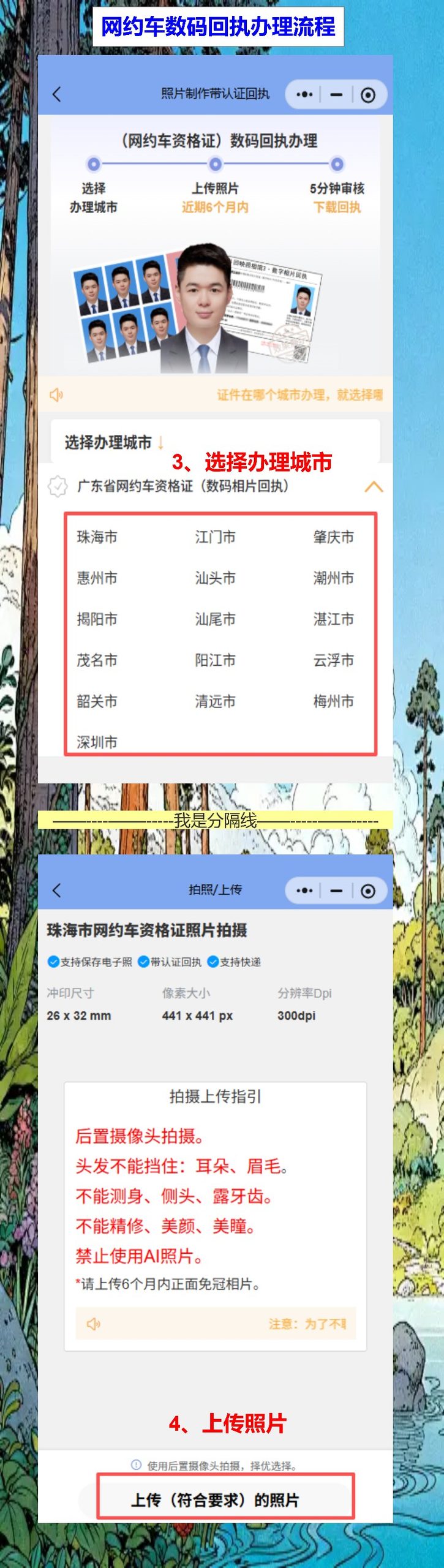 潮州网约车资格证照片回执:手机上搞定,不用跑照相馆