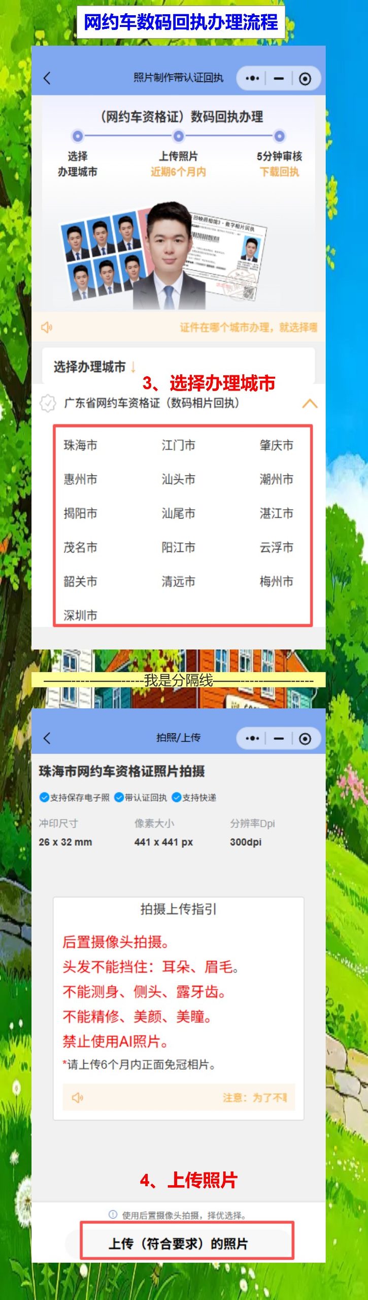 揭阳网约车资格证照片回执:手机搞定,不用跑照相馆