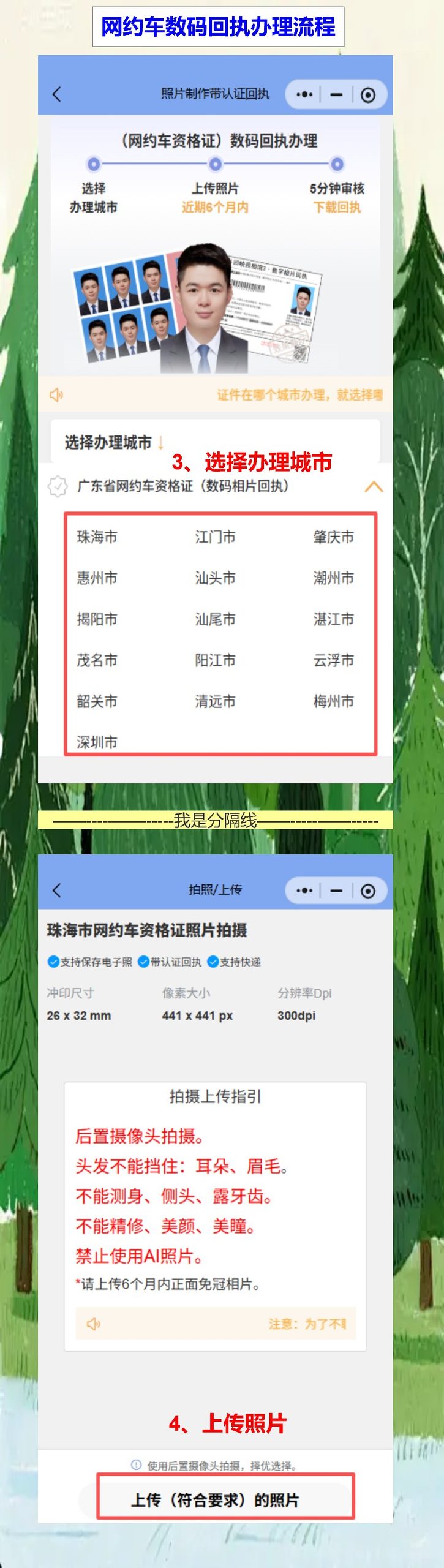 云浮网约车资格证照片回执:手机拍照,不用跑照相馆