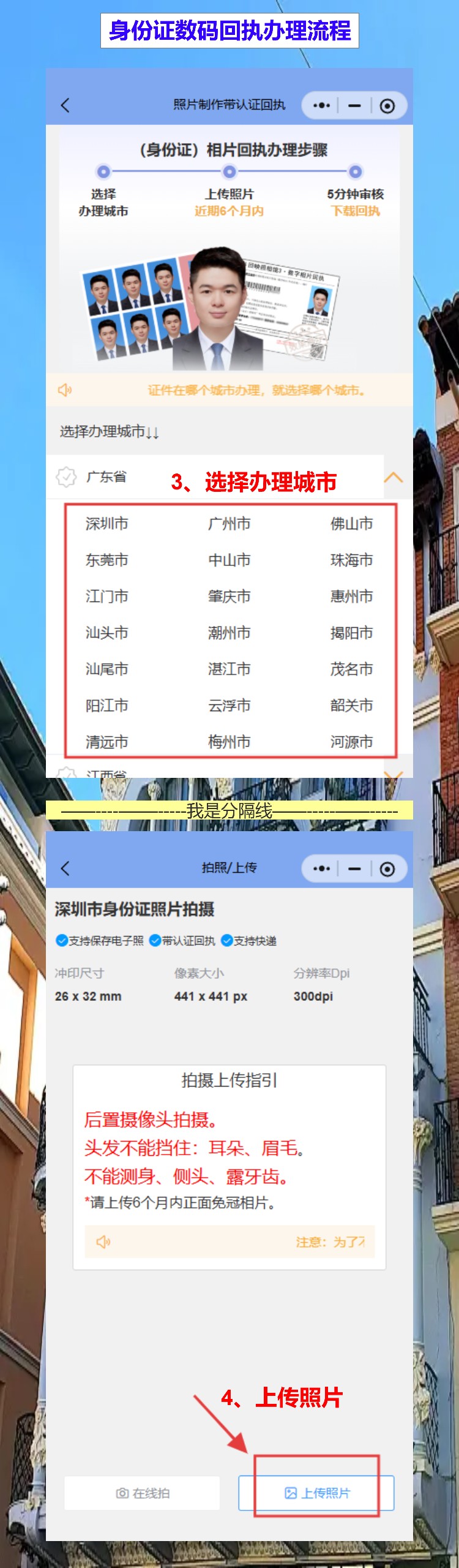 身份证到期换证,照片回执手机就能搞定,不用专门跑照相馆。
