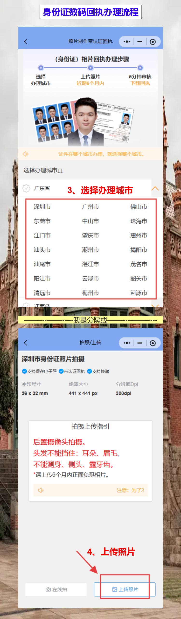 身份证照片回执线上办理,不用出门,手机白墙拍就行