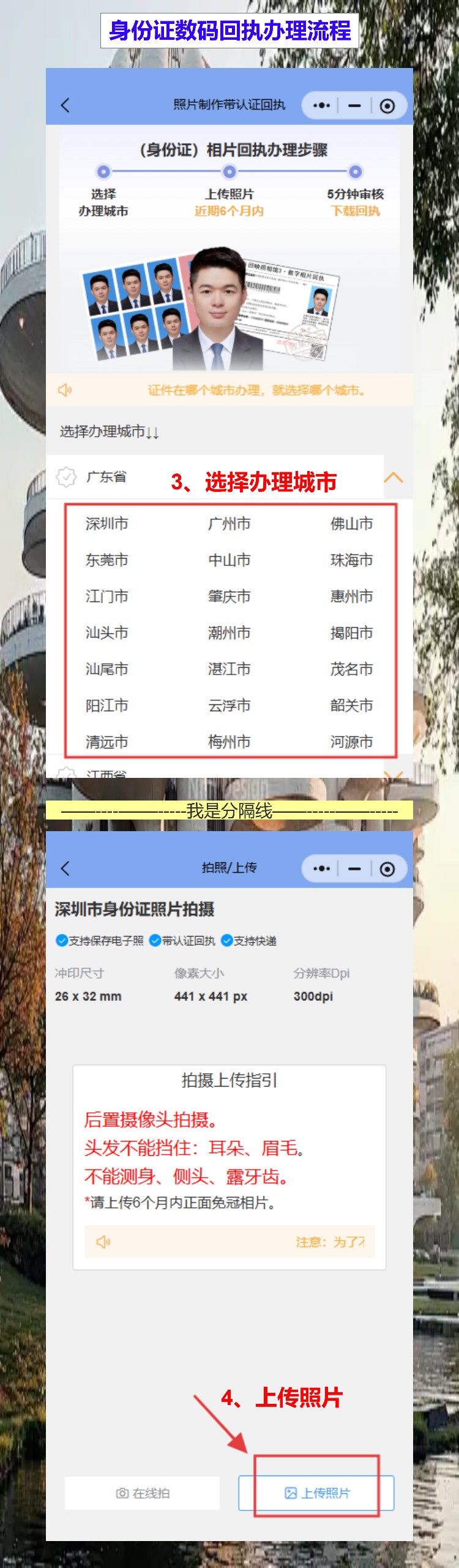 身份证回执怎么在线办理?手机就能办