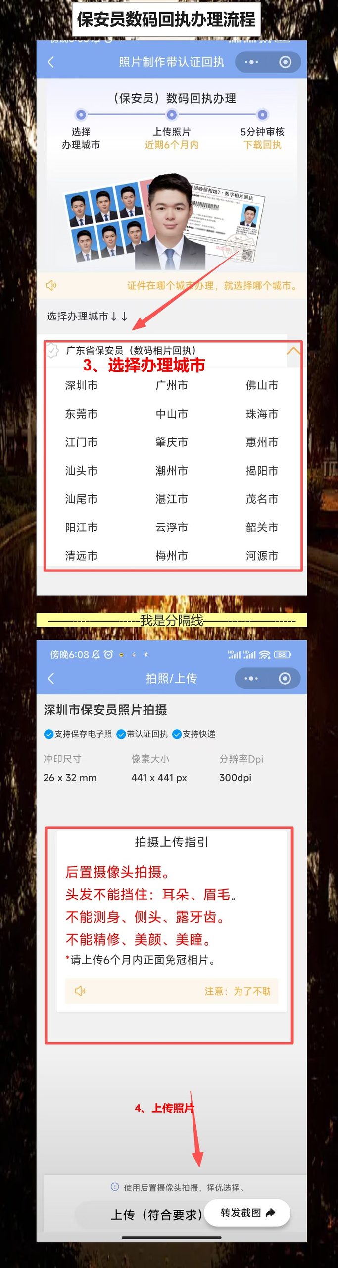 保安员证补办,自己有照片怎么弄《保安员证照片回执》?手机上传10分钟出