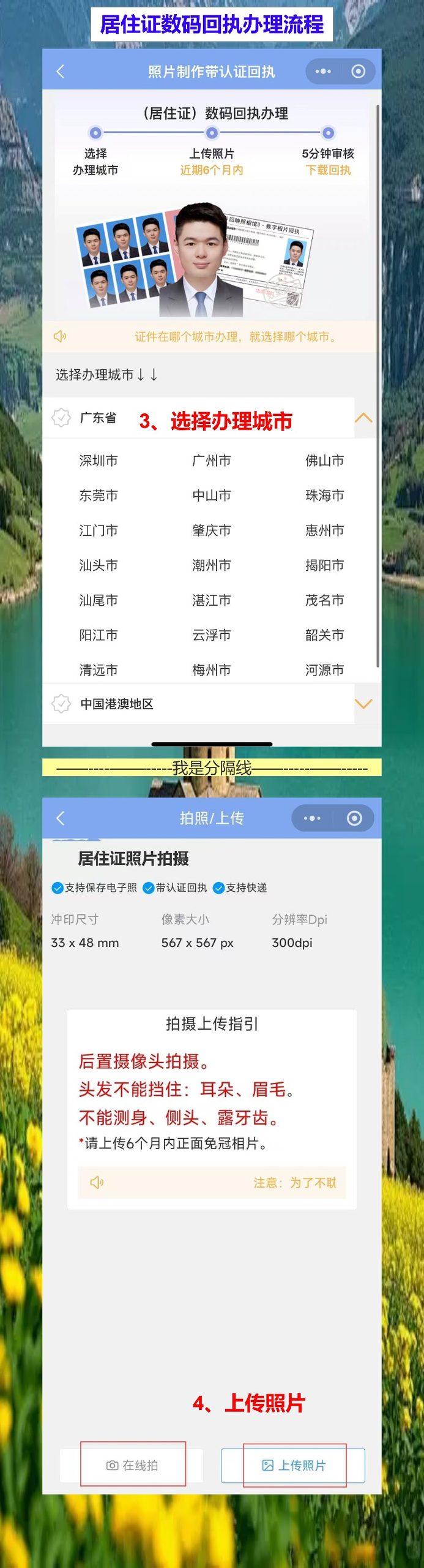 佛山居住证线上办理攻略:广佛通勤不绕路,手机操作证到家