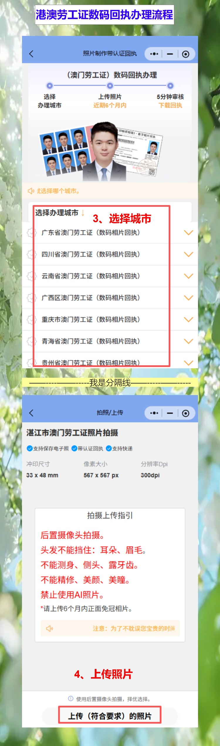 自己有照片怎么弄《港澳劳工证照片回执》？手机上传10分钟出，换证不耽误