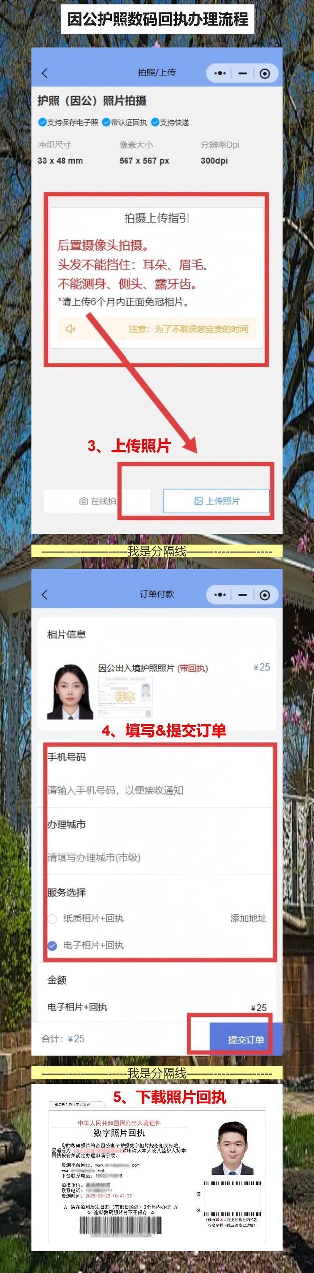 自己有照片怎么弄《因公护照照片回执》