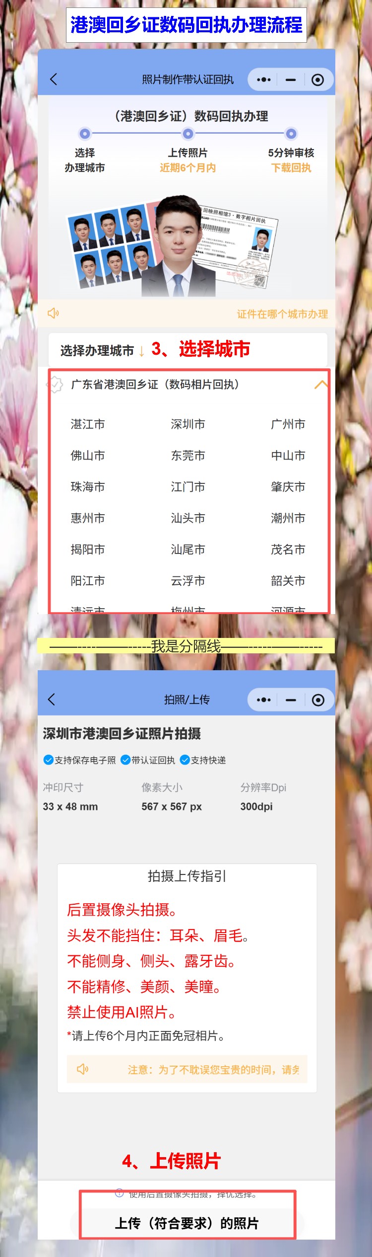 自己有照片怎么弄《回乡证照片回执》?手机上传就行