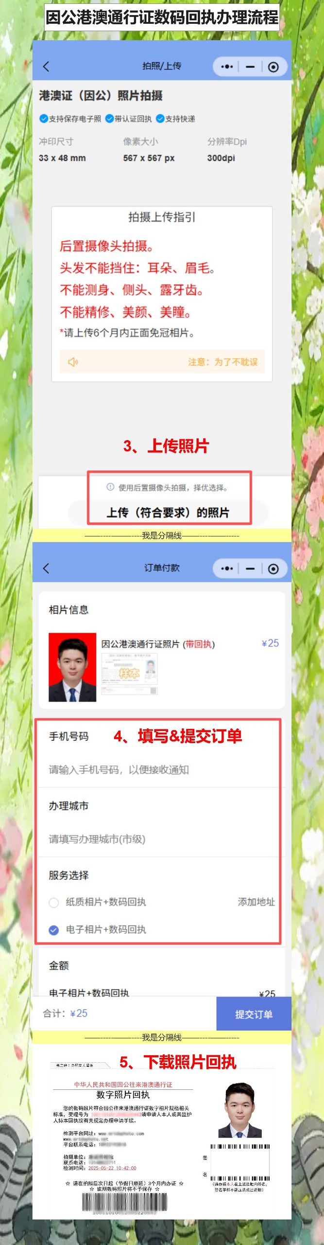 自己有照片怎么弄《因公港澳通行证照片回执》？手机就能办